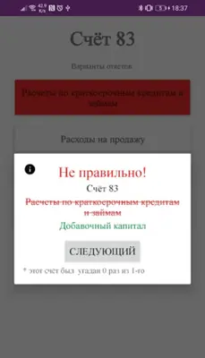 Play-счета Бухучёта android App screenshot 2