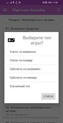 Play-счета Бухучёта android App screenshot 5