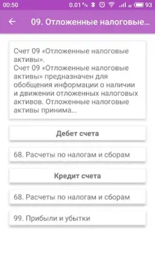 Play-счета Бухучёта android App screenshot 6