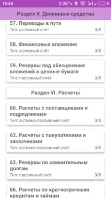 Play-счета Бухучёта android App screenshot 7